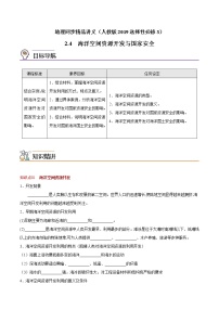 高中人教版 (2019)第二章 资源安全与国家安全第四节 海洋空间资源开发与国家安全同步达标检测题