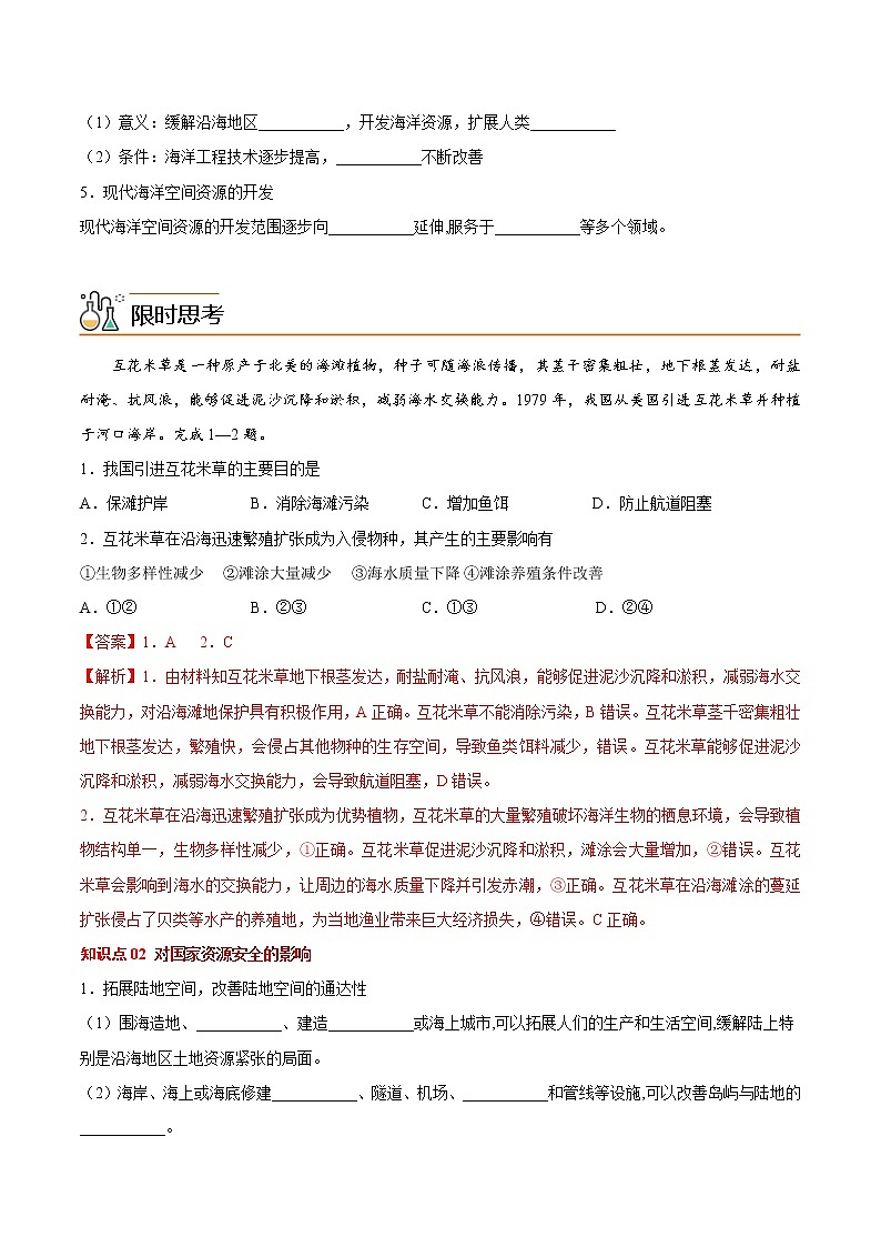 2.4 海洋空间资源开发与国家安全（教师版）-高二地理同步精品讲义（人教版2019选择性必修3）02