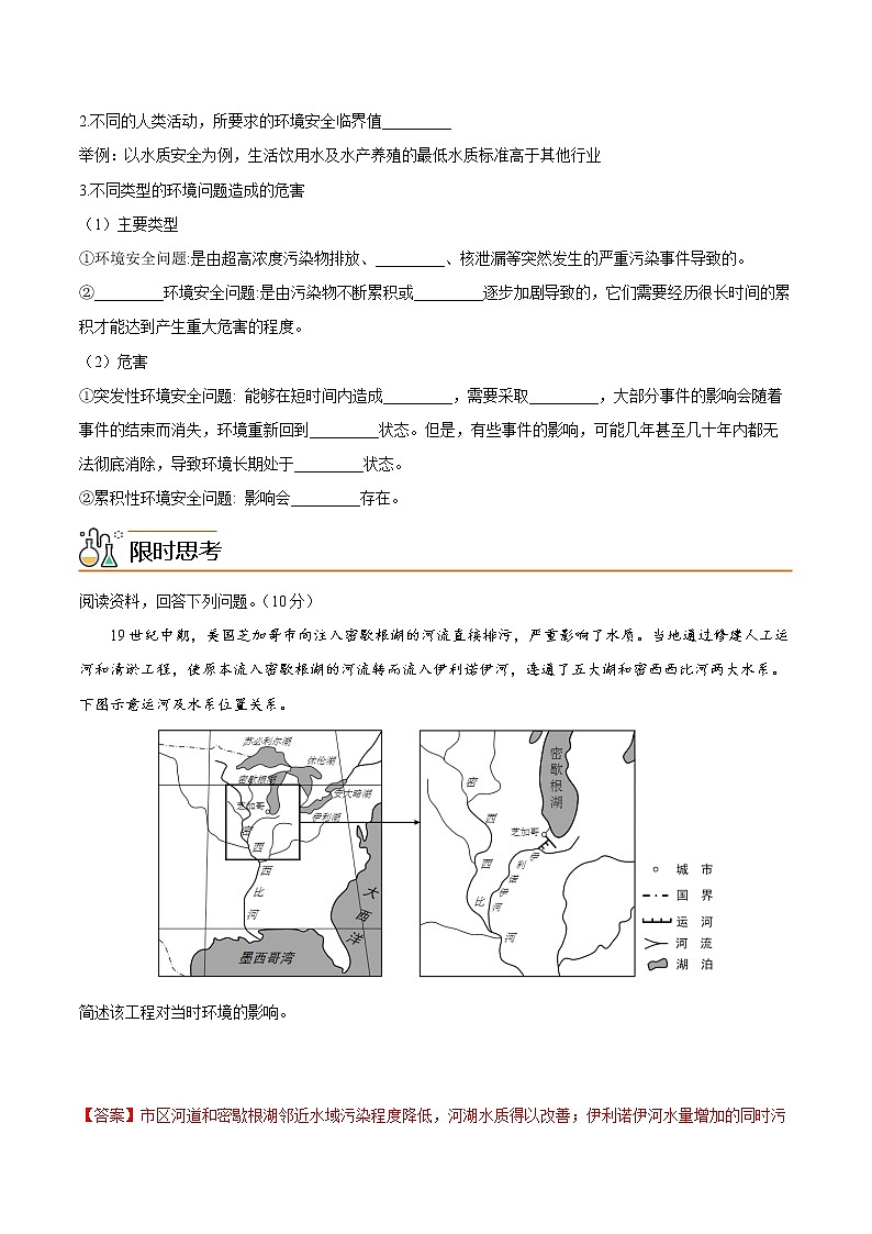 3.1 环境安全对国家安全的影响（教师版）-高二地理同步精品讲义（人教版2019选择性必修3）第2页