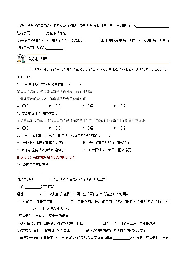 3.2 环境污染与国家安全（学生版）-高二地理同步精品讲义（人教版2019选择性必修3）02