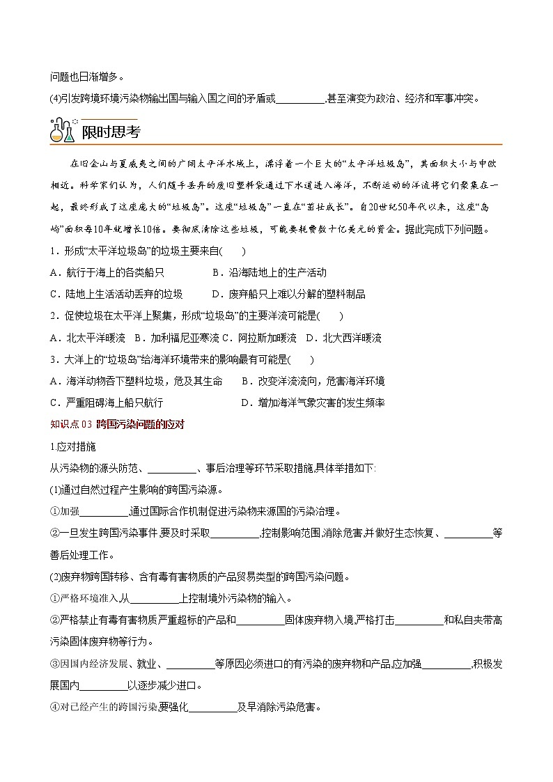 3.2 环境污染与国家安全（学生版）-高二地理同步精品讲义（人教版2019选择性必修3）03