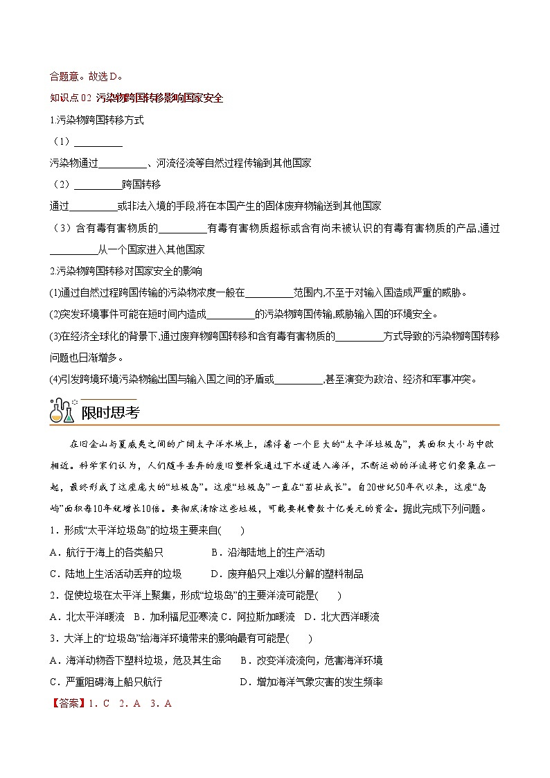 3.2 环境污染与国家安全（教师版）-高二地理同步精品讲义（人教版2019选择性必修3）第3页
