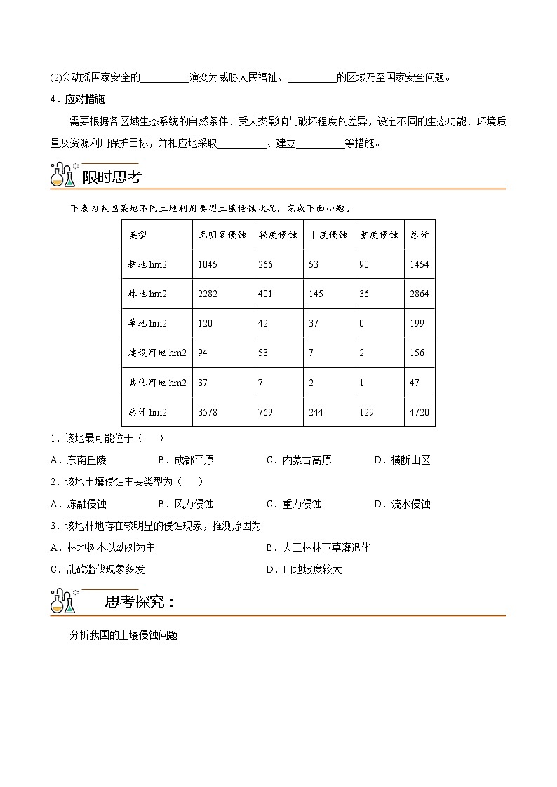 3.3 生态保护与国家安全（学生版）-高二地理同步精品讲义（人教版2019选择性必修3）第2页