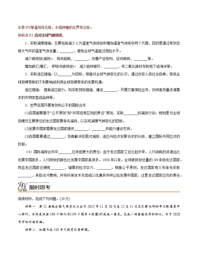 3.4 全球气候变化与国家安全（教师版）-高二地理同步精品讲义（人教版2019选择性必修3）03
