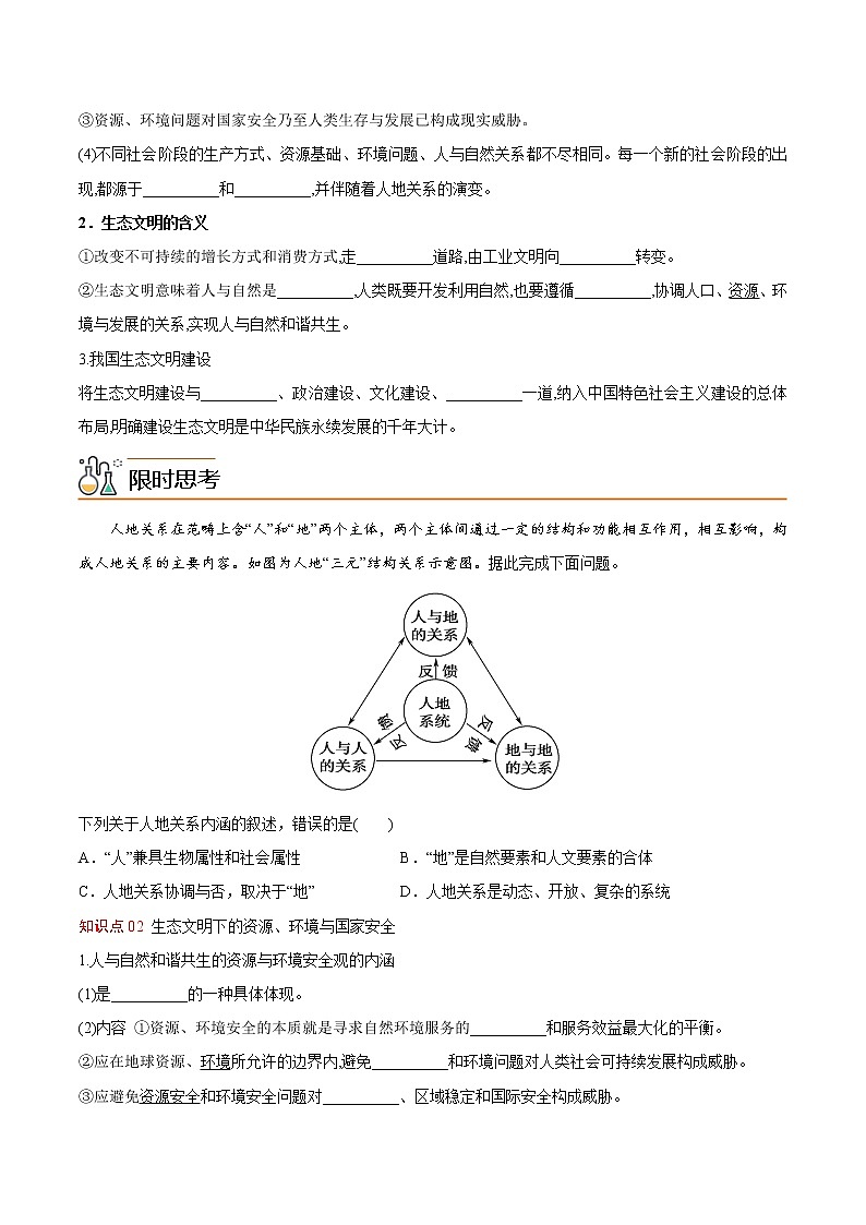 4.1 走向生态文明（学生版）-高二地理同步精品讲义（人教版2019选择性必修3）第2页