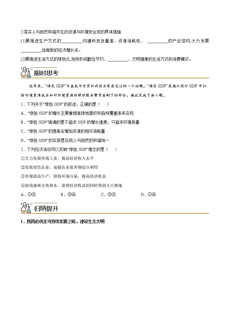 4.1 走向生态文明（学生版）-高二地理同步精品讲义（人教版2019选择性必修3）第3页