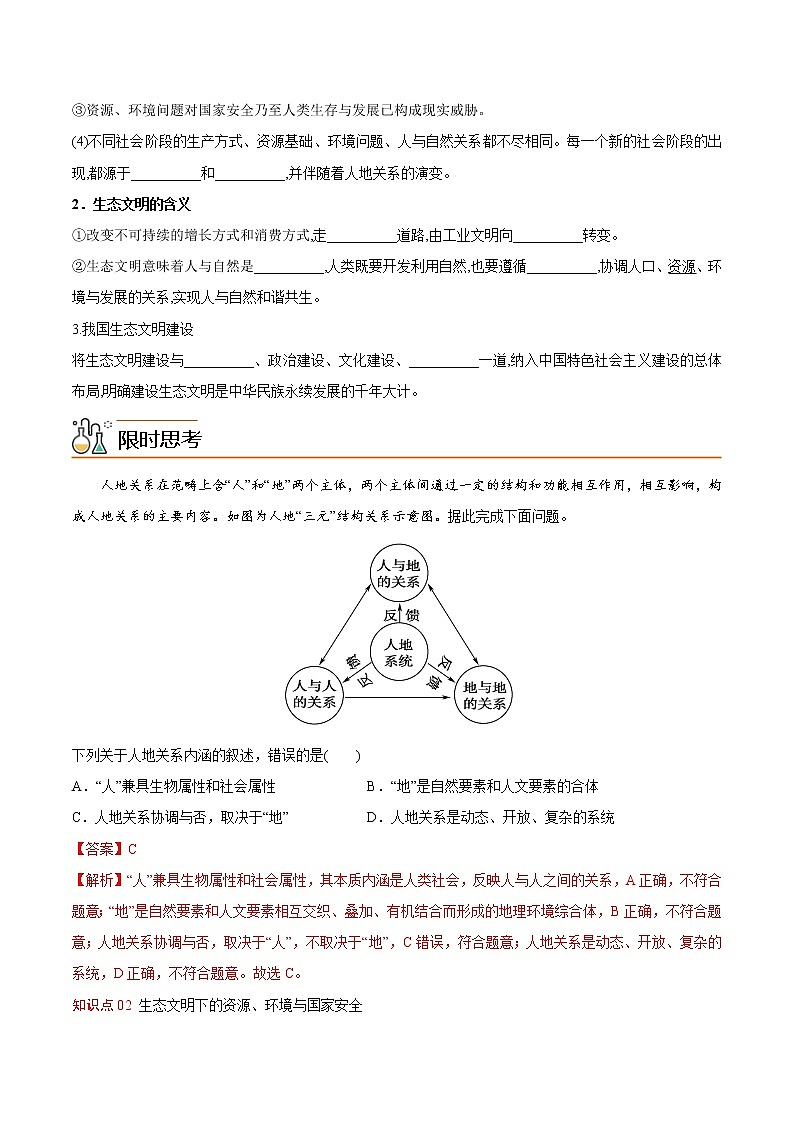 4.1 走向生态文明（教师版）-高二地理同步精品讲义（人教版2019选择性必修3）第2页