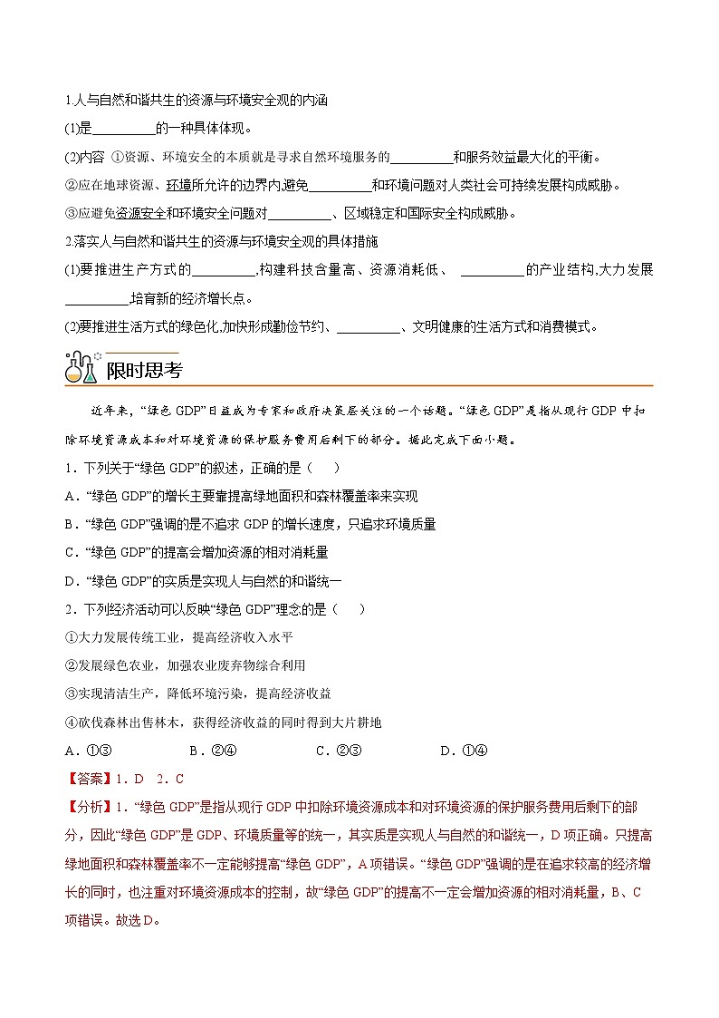4.1 走向生态文明（教师版）-高二地理同步精品讲义（人教版2019选择性必修3）第3页