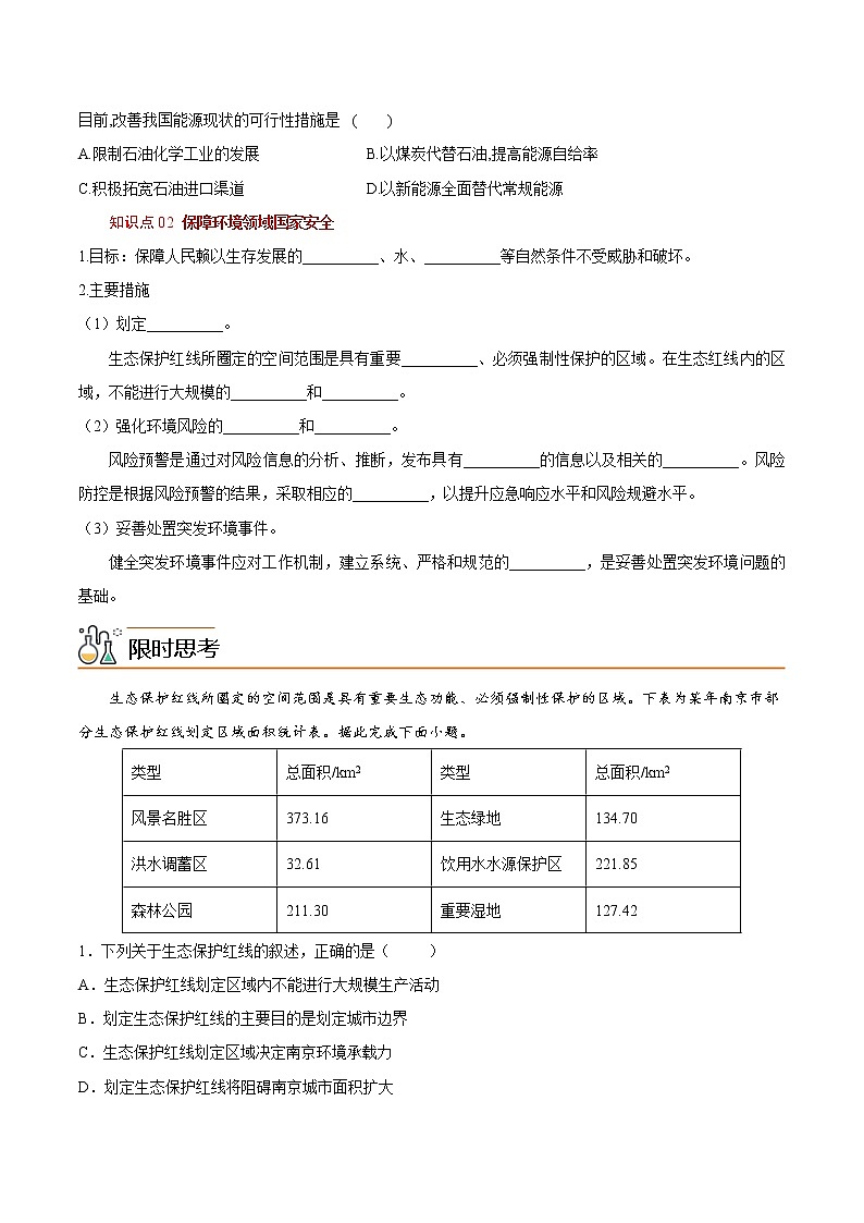 4.2 国家战略与政策（学生版）-高二地理同步精品讲义（人教版2019选择性必修3）第2页