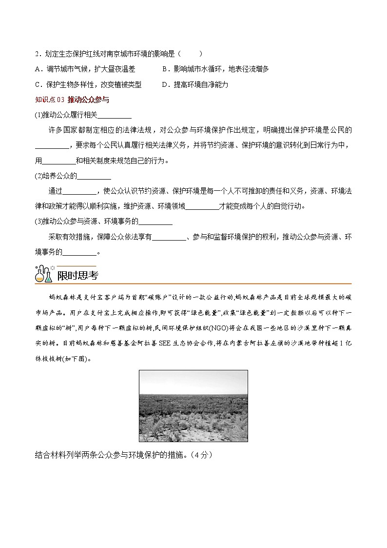 4.2 国家战略与政策（学生版）-高二地理同步精品讲义（人教版2019选择性必修3）第3页