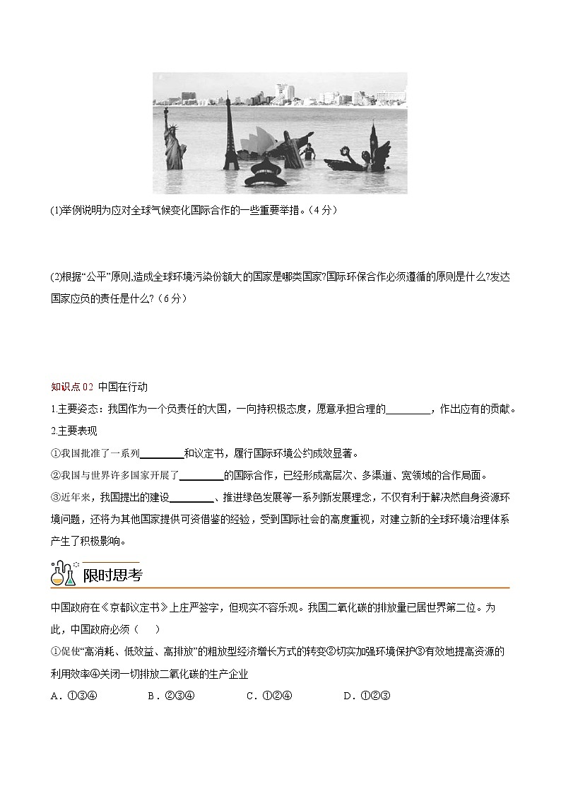 4.3 国际合作（学生版）-高二地理同步精品讲义（人教版2019选择性必修3）第2页