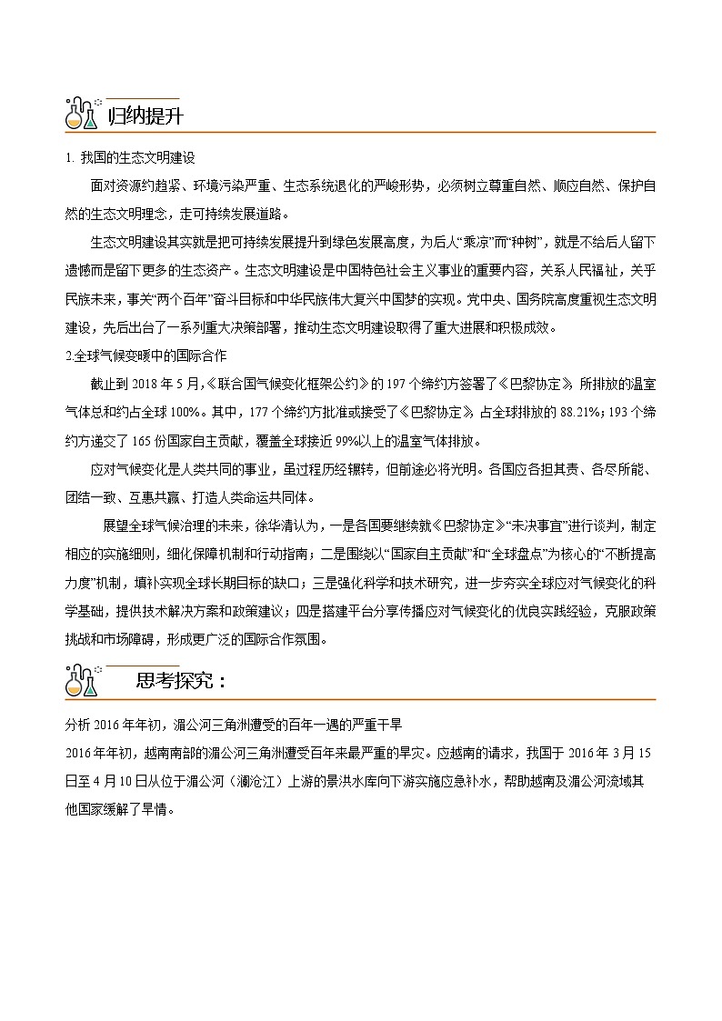 4.3 国际合作（学生版）-高二地理同步精品讲义（人教版2019选择性必修3）第3页
