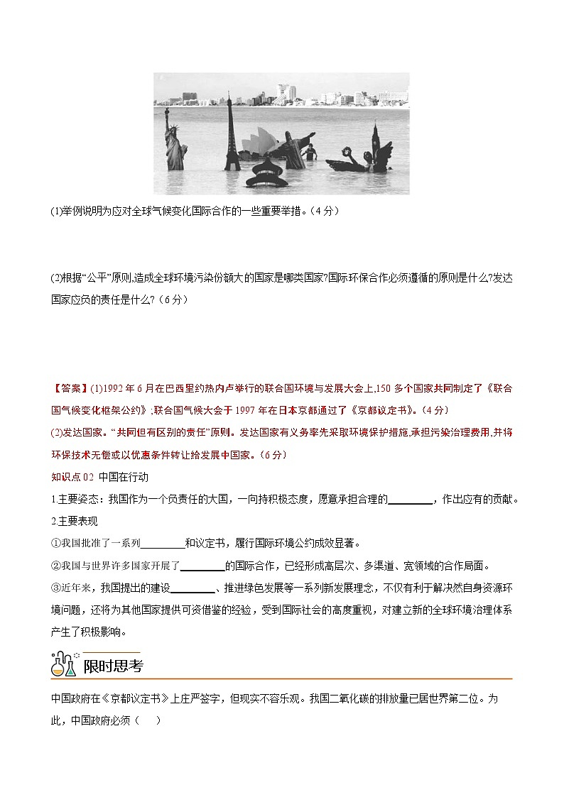 4.3 国际合作（教师版）-高二地理同步精品讲义（人教版2019选择性必修3）02