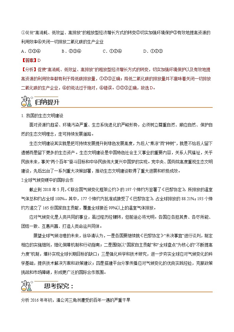 4.3 国际合作（教师版）-高二地理同步精品讲义（人教版2019选择性必修3）03