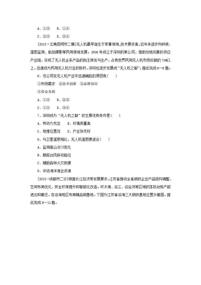 （统考版）2023高考地理二轮专题复习 专题通关训练八 工业生产与产业转移第2页