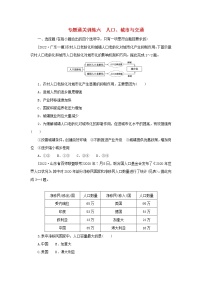 （统考版）2023高考地理二轮专题复习 专题通关训练六 人口、城市与交通