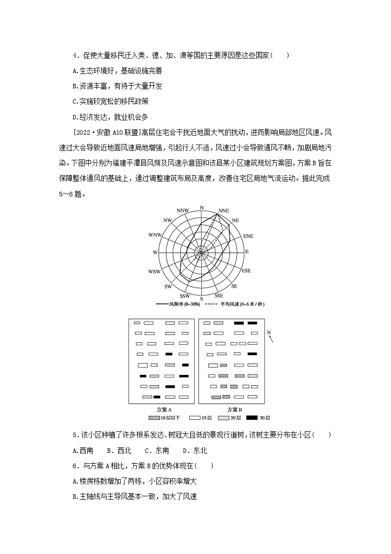 （统考版）2023高考地理二轮专题复习 专题通关训练六 人口、城市与交通第2页