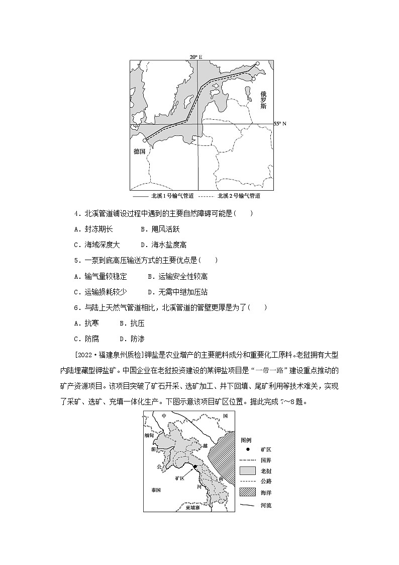 （统考版）2023高考地理二轮专题复习 专题通关训练九 资源环境与区域可持续发展第2页