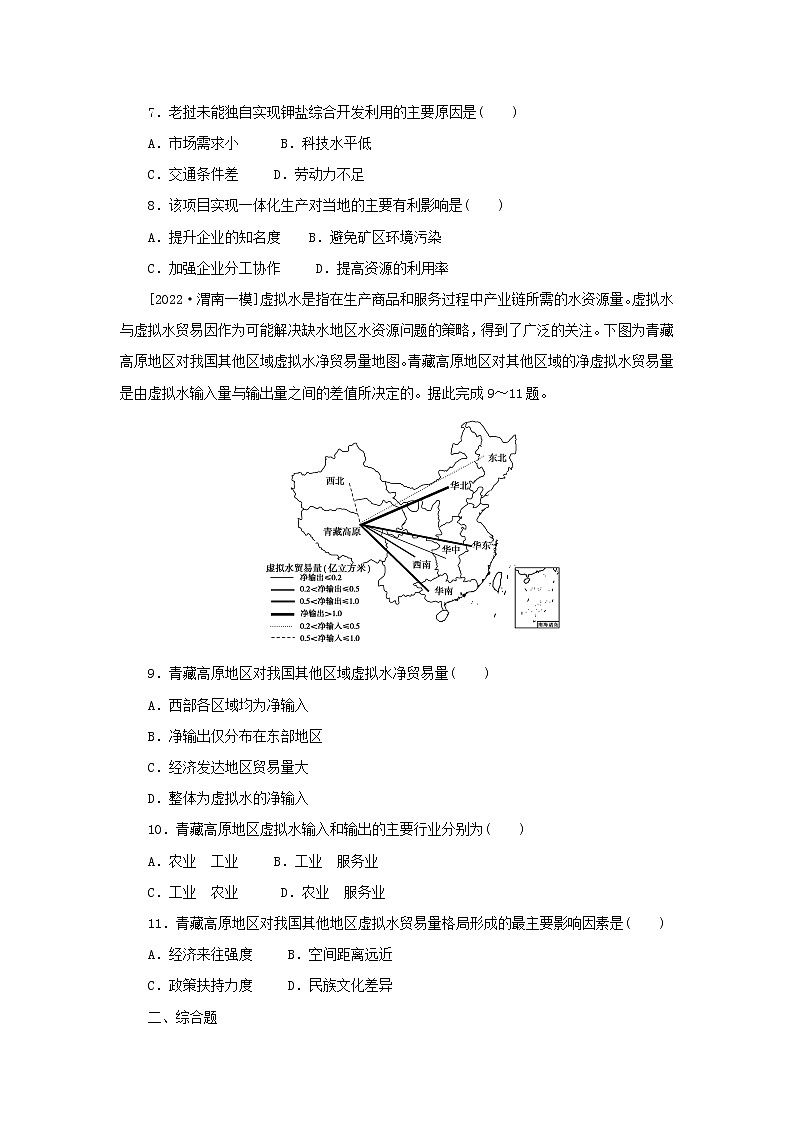 （统考版）2023高考地理二轮专题复习 专题通关训练九 资源环境与区域可持续发展第3页