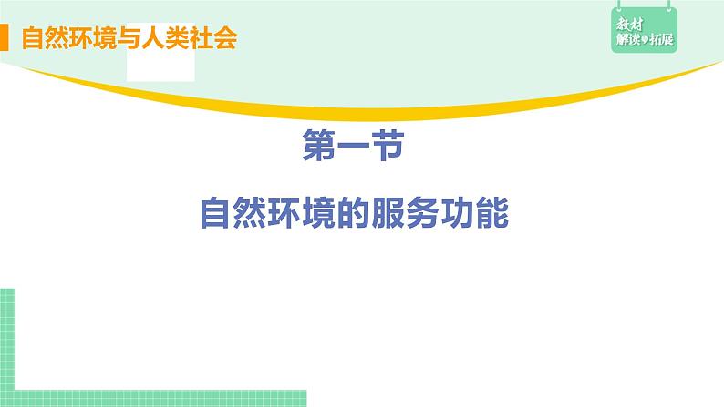 高中地理选择性必修3第一章 第一节课件PPT第1页