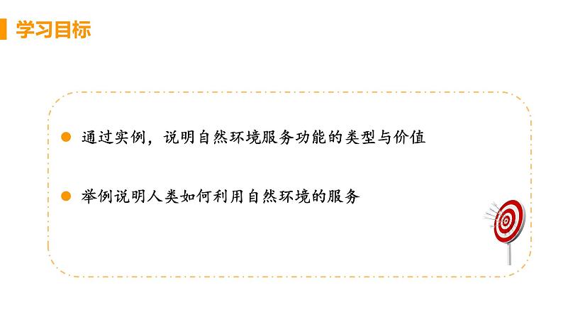 高中地理选择性必修3第一章 第一节课件PPT第3页