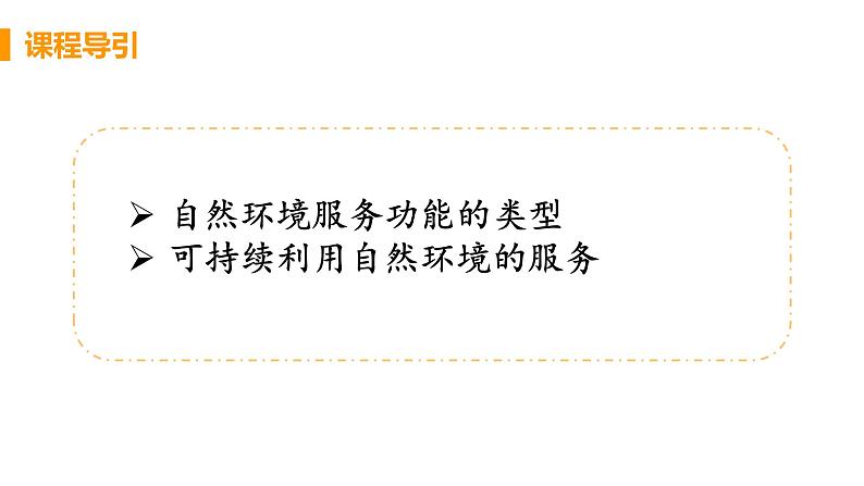 高中地理选择性必修3第一章 第一节课件PPT第4页