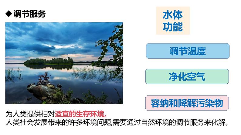 高中地理选择性必修3第一章 第一节课件PPT第8页