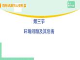 高中地理选择性必修3第一章第三节课件PPT