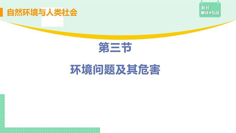 高中地理选择性必修3第一章第三节课件PPT第1页