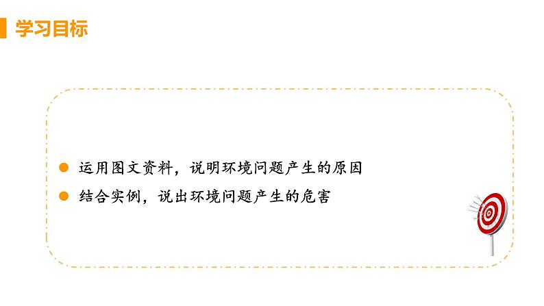 高中地理选择性必修3第一章第三节课件PPT第3页