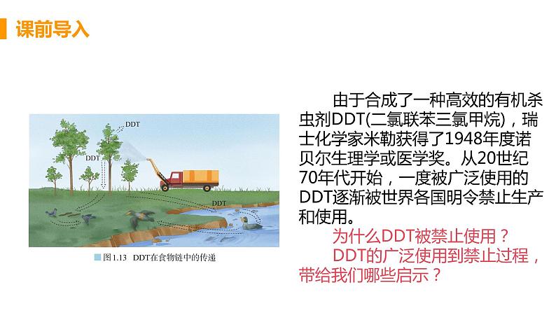 高中地理选择性必修3第一章第三节课件PPT第5页