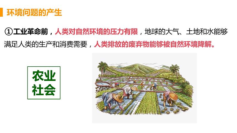 高中地理选择性必修3第一章第三节课件PPT第8页