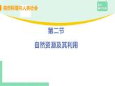 高中地理选择性必修3第一章第二节课件PPT