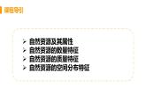 高中地理选择性必修3第一章第二节课件PPT
