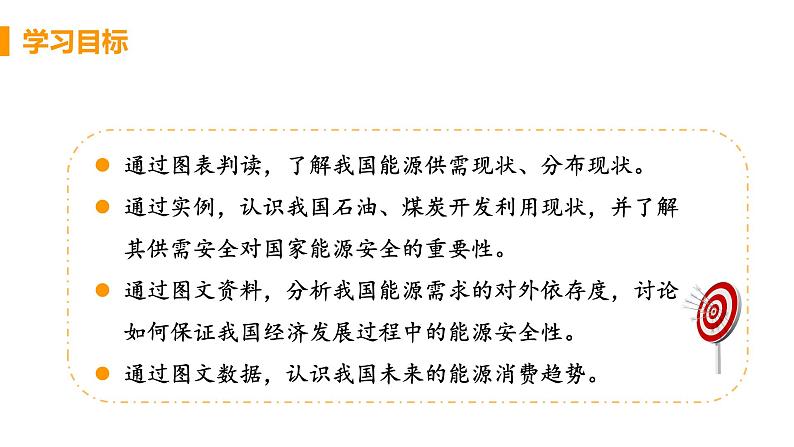 高中地理选择性必修3第二章第二节课件PPT03