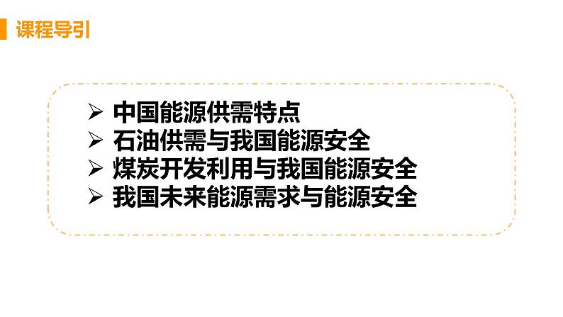 高中地理选择性必修3第二章第二节课件PPT04