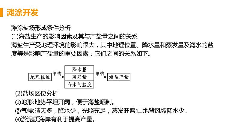 高中地理选择性必修3第二章第四节课件PPT08