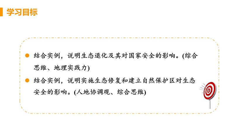 高中地理选择性必修3第三章第三节课件PPT第3页