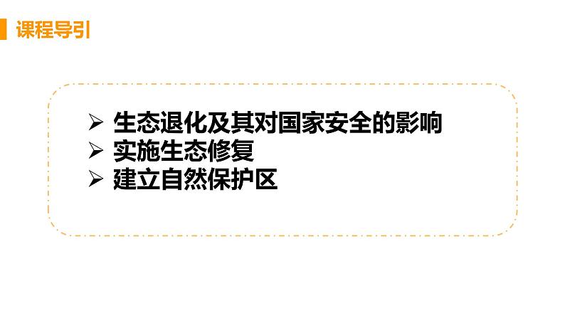 高中地理选择性必修3第三章第三节课件PPT第4页