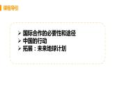 高中地理选择性必修3第四章第三节课件PPT