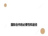 高中地理选择性必修3第四章第三节课件PPT