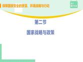 高中地理选择性必修3第四章第二节课件PPT