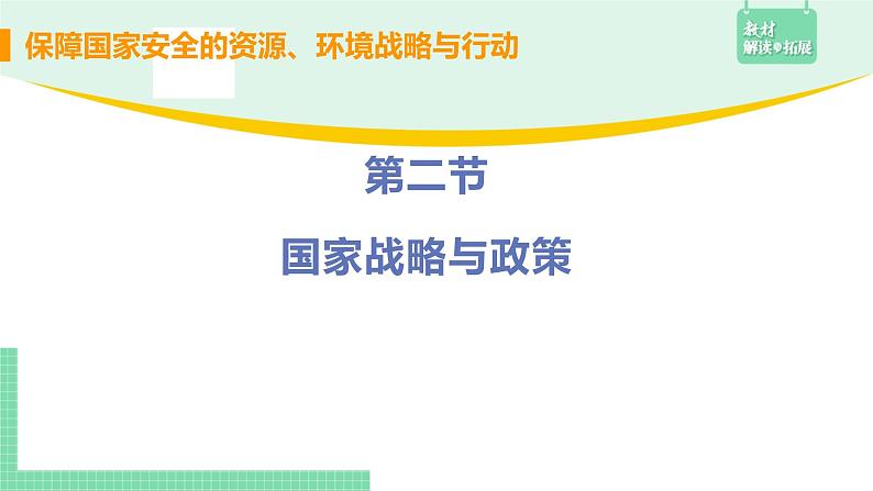 高中地理选择性必修3第四章第二节课件PPT第1页