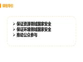 高中地理选择性必修3第四章第二节课件PPT