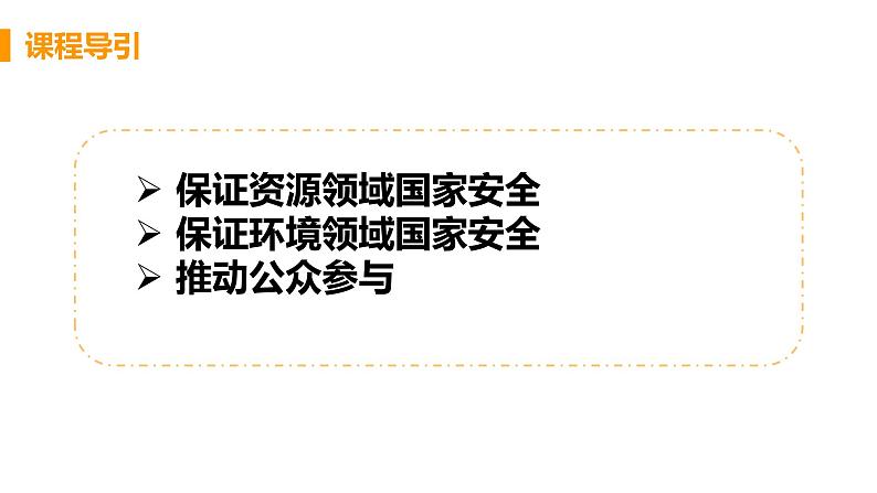 高中地理选择性必修3第四章第二节课件PPT第4页