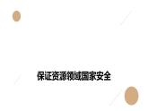 高中地理选择性必修3第四章第二节课件PPT