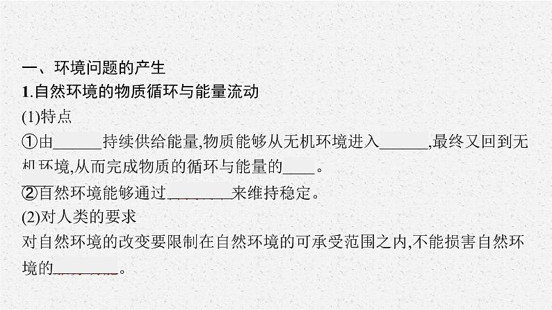 第一章　第三节　环境问题及其危害课件PPT05