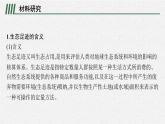 第一章　问题研究　我们的生态足迹有多大课件PPT