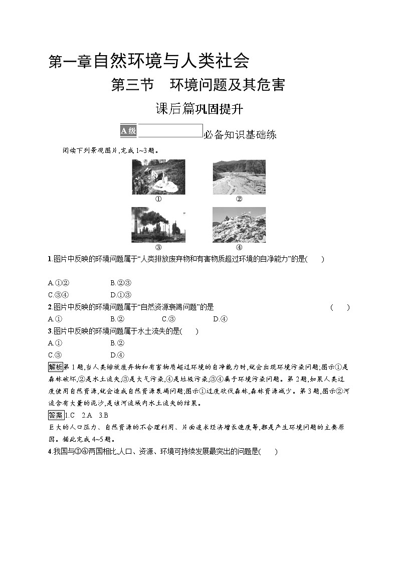 第一章　第三节　环境问题及其危害第1页