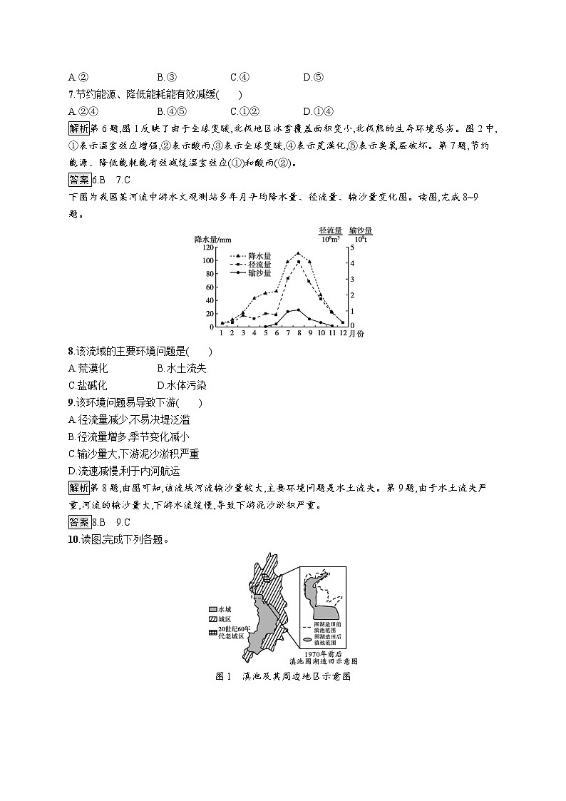 第一章　第三节　环境问题及其危害第3页